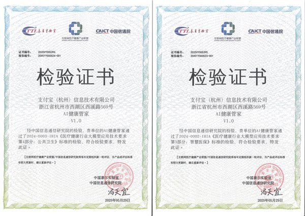 配资炒股公司 蚂蚁 AI 健康管家率先通过信通院可信评估，推动 AI + 健康行业规模落地